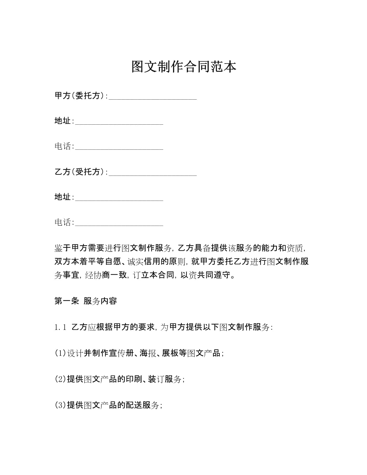 图文制作合同范本-20250212.docx - 人人文库