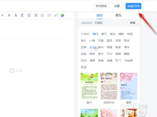 美篇图文制作全攻略 新手也能轻松上手